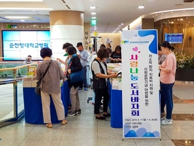 [NSP NEWS Image]순천향대 부천병원, 도서바자회 개최…의료취약계층 후원