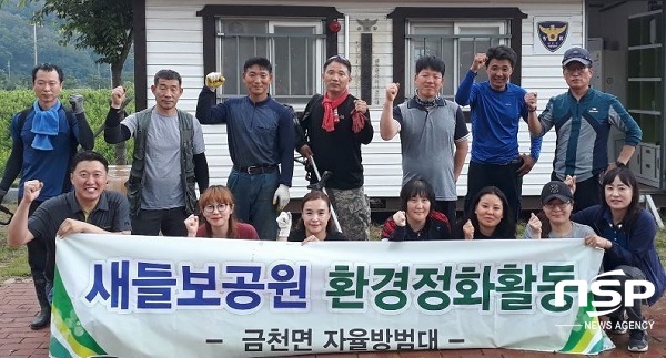 NSP통신-금천면 자율방범대는 여름 행락철을 맞아 청도를 찾는 관광객들에게 쾌적하고 아름다운 청도의 이미지를 제공하기 위해 풀베기 및 환경정화 활동을 펼쳤다. (금천면 자율방범대)