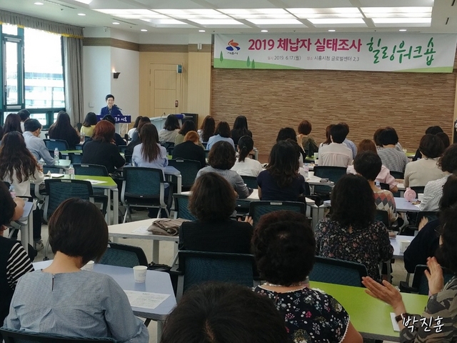 NSP통신-17일 체납자 실태조사원 워크숍이 진행되고 있다. (시흥시)