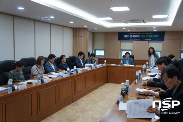 NSP통신-경상북도교육청은 18일 본청 회의실에서 제3차 경북교육 민관 청렴협의회 를 개최했다. (경상북도 교육청)