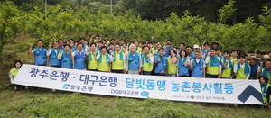 [NSP PHOTO]DGB대구은행, 광주은행과 2019 달빛동맹 강화 봉사활동 펼쳐