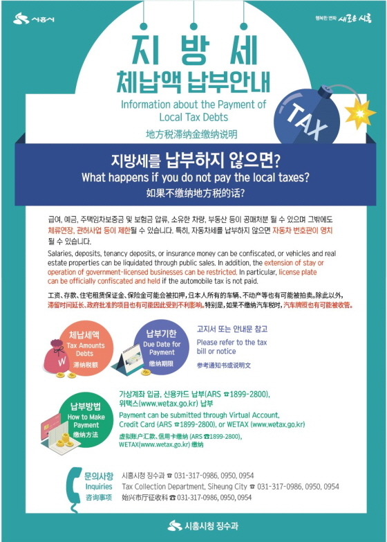 NSP통신-외국인 맞춤 체납 안내문 후면. (시흥시)