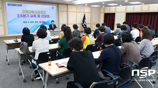 NSP통신-고객만족서포터즈 2분기 교육 및 간담회 실시 (구미시)