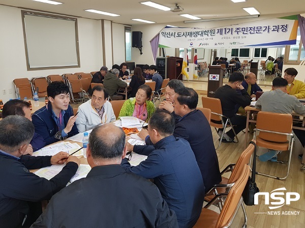 [NSP PHOTO]익산시, 도시재생사업 주민 아이디어 담아 추진