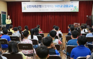 [NSP PHOTO]신한저축은행, 수원 구운초등학교서 금융교육 실시