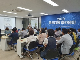 [NSP PHOTO]완주군, 공유경제 아카데미 개강…총 8회 교육 예정