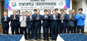 [NSP PHOTO]한밭대, 대외협력위원회 개최