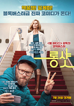 [NSP PHOTO]롱샷 7월 24일 개봉 확정신상 공개 포스터 선보여