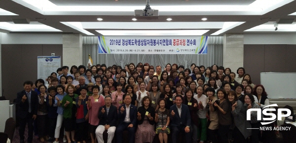 NSP통신-경상북도교육청은 21일부터 오는 22일까지 구미 금오산 호텔에서 도내 학생상담자원봉사자 중급교육 대상자 130명을 대상으로 상담기법연수를 실시한다. (경북교육청)