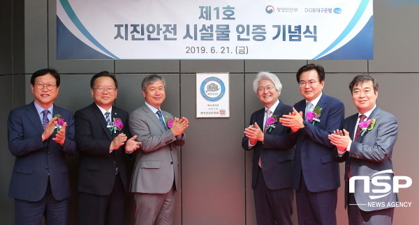 NSP통신-(왼쪽부터)김대권 대구수성구청장, 김부겸 국회의원, 김계조 행정안전부 재난안전관리 본부장, 김태오 은행장, 이상길 대구 행정부시장, 박영수 한국시설안전공단 이사장 (DGB대구은행)