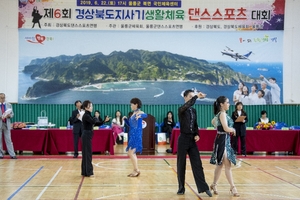 [NSP PHOTO]울릉군, 제6회 경상북도지사기 생활체육 댄스스포츠 대회 개최   