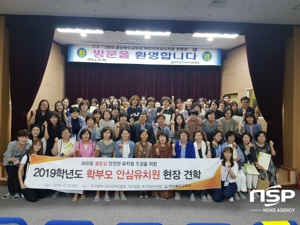 NSP통신-경상북도교육청은 학부모 안심유치원 운영유치원 77개원에 제공될 자료 수집을 위한 현장 견학을 실시했다. (경북교육청)