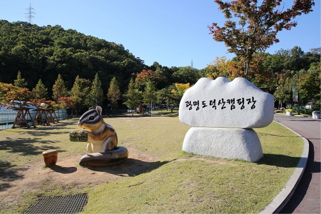 NSP통신-도덕산캠핑장 전경. (광명도시공사)