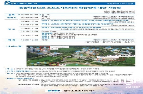 NSP통신-한국스포츠사회학회, 2019 하계워크숍 및 특별 세미나 개최 포스터. (한국스포츠사회학회)