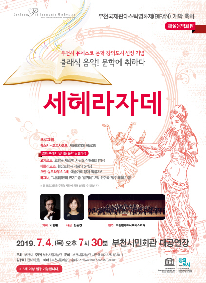 NSP통신-해설음악회 세헤라자데 포스터. (부천시립예술단)