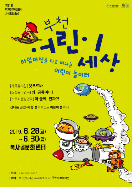 NSP통신-2019 부천어린이세상 축제 포스터. (부천문화재단)