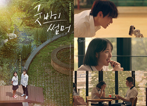 [NSP NEWS Image]‘굿바이 썸머’ 7월 25일 개봉…정제원·김보라 출연