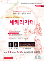 [NSP PHOTO]부천필하모닉오케스트라 해설음악회 세헤라자데 개최