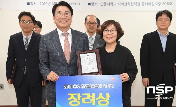 NSP통신-2019 경상북도 우수 창업보육센터 장려상 시상. (대구한의대학교)