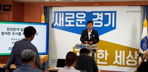 [NSP PHOTO]경기도, 신한울 원전 입찰담합 의혹 업체 검찰 고발