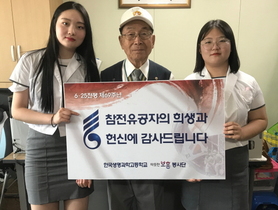 [NSP PHOTO]한국생명과학고 보훈봉사단,  6·25참전유공자에 감사의 빵 전달