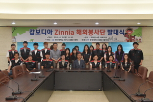 [NSP PHOTO]위덕대 Zinnia 해외봉사단 발대식 개최