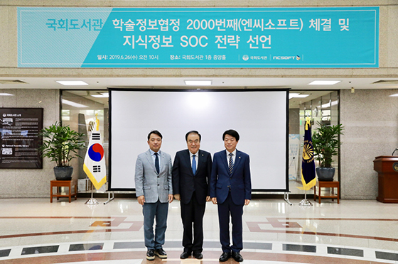 NSP통신-왼쪽부터 김택진 엔씨소프트 대표, 문희상 국회의장, 허용범 국회도서관장. (엔씨소프트)