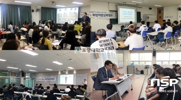 NSP통신-포항대학교는 지난 5월부터 6월까지 2019 1Day 취업역량강화캠프 의 전체 참가자를 대상으로 실시한 만족도 조사 결과 99.6%가 만족함을 느꼈다는 긍정적 성과를 얻었다. (포항대학교)