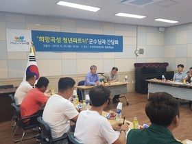 [NSP PHOTO]곡성군 유근기 군수, 청년 공감 정책 발굴 박차