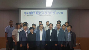 [NSP PHOTO]구미시, 경북 의료기기산업 육성 산학연 간담회 개최