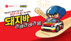 [NSP PHOTO]넥슨, 롯데푸드 협력…카트라이더와 돼지바 제휴 이벤트 진행