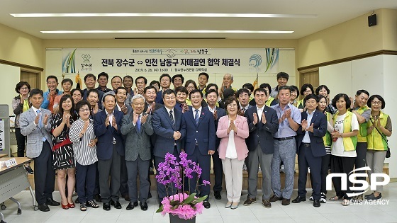 [NSP PHOTO]장수군-인천광역시 남동구, 자매결연 협약