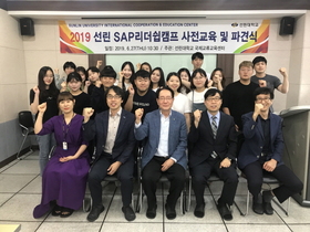[NSP PHOTO]선린학교, 2019 SAP 글로벌 리더십캠프 사전교육 및 파견식 개최