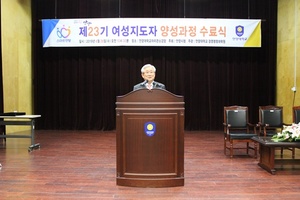 [NSP PHOTO]안양대, 여성지도자 양성과정 수료식 개최
