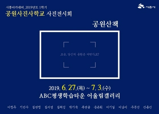 NSP통신-공원산책 홍보 이미지. (시흥시)