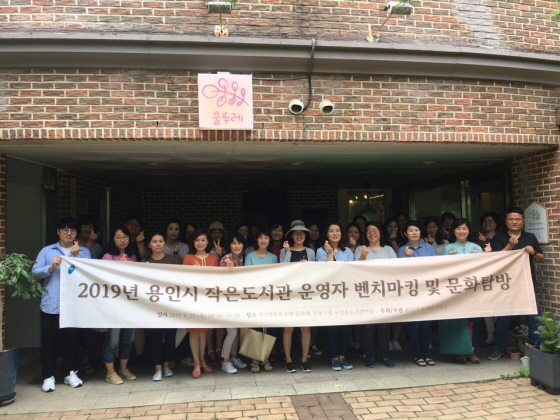 NSP통신-27일 용인시 작은도서관 운영자들이 우수사례 벤치마킹으로 은평구 여성행복물푸레 북카페를 방문한 가운데 기념촬영을 하고 있다. (용인시)