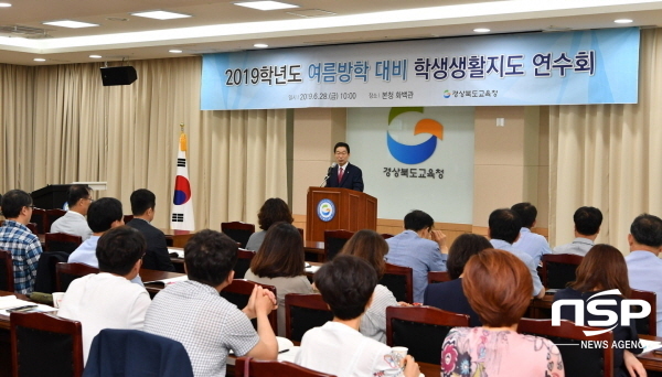 NSP통신- (경상북도교육청)