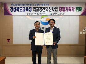 [NSP PHOTO]경북교육청, 학교공간혁신사업 총괄기획가 위촉