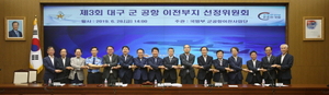 [NSP PHOTO]제3회 대구 군 공항 이전부지 선정위원회 개최