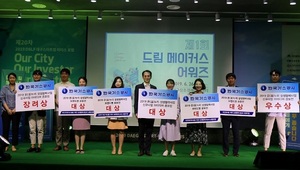 [NSP PHOTO]한국가스공사, 제1회 드림메이커스 어워즈 개최