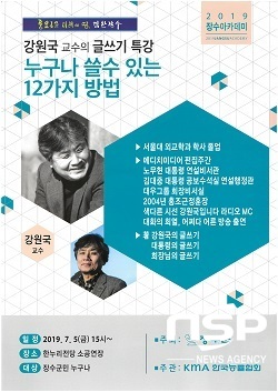 [NSP PHOTO]장수군, 강원국 교수 초청 글쓰기 특강