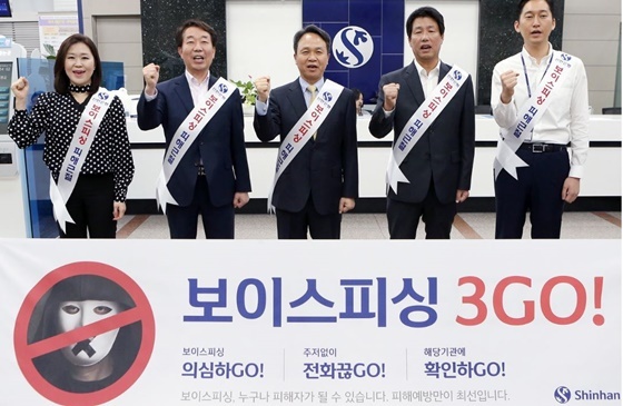 NSP통신-지난 27일 신한은행 보이스피해근절 캠페인에서 진옥동 은행장(가운데)과 임직원들이 보이스피싱 예방 슬로건 3GO를 외치며 보이스피싱 근절을 다짐하는 모습. (신한은행)