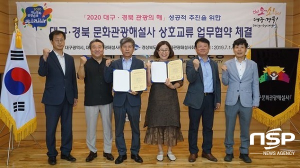 NSP통신-왼쪽에서 세번째, 네번째 류정곤 대구문화관광해설사회장, 권순옥 경북문화관광해설사회장이 협약서 체결 후 파이팅을 외치고 있다. (대구시)