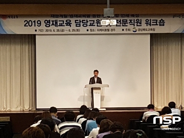 NSP통신-경상북도교육청은 지난 28일 재능계발 영재교육을 통한 창의융합 인재 육성은 우리가! 란 주제로 영재교육 담당교원과 전문직원 250명을 대상으로 워크숍을 열었다. (경북교육청)