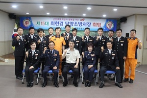 [NSP PHOTO]담양소방서, 제15대 최현경 서장 취임