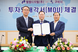 [NSP PHOTO]구미시, 엘엠디지털 투자양해각서(MOU) 체결