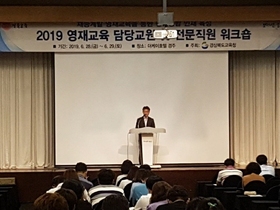 [NSP PHOTO]경북교육청, 영재교육 담당교원 및 전문직원 워크숍 개최