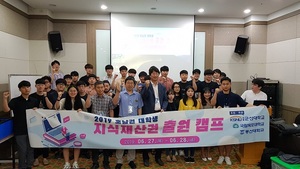 [NSP PHOTO]군산대, 호남권 대학생 지식재산권 출원 캠프 개최