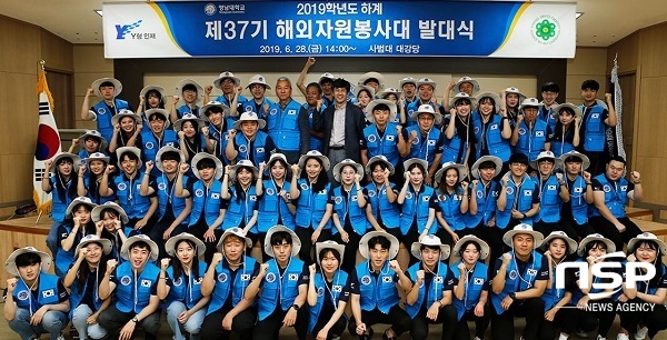 NSP통신-영남대학교 제37기 해외자원봉사단 발대식(2019년 6월 28일). (영남대)