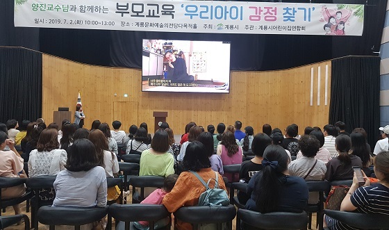 NSP통신-▲계룡시가 관내 어린이집 학부모 100명을 대상으로 부모교육을 실시했다. (계룡시)